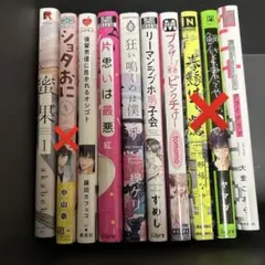 BL漫画 バラ売り◎ セット