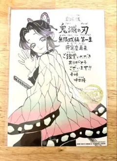 劇場版 映画 鬼滅の刃無限城編第一章 猗窩座再来 入場者特典第11弹