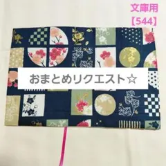 うさこ様 リクエスト 2点 まとめ商品