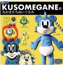kusomegane カプセルトイ
