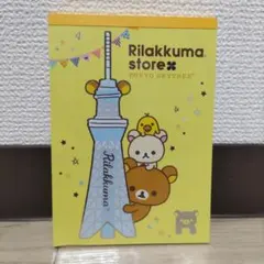 平成レトロ リラックマ メモ帳【スカイツリー限定】