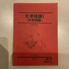 2025年最新】化学特講の人気アイテム - メルカリ
