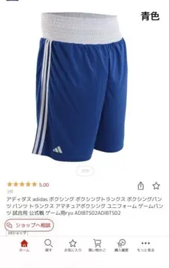 adidas ボクシング　パンツ　新品 Mサイズ4500円のサムネイル
