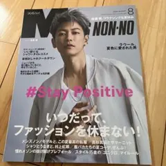 メンズノンノ 2020年8月号 佐藤健 表紙