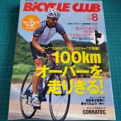 BICYCLE CLUB 2008年8月号