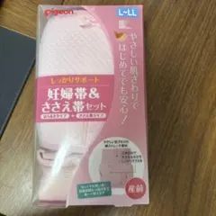 Pigeon 妊婦帯 & ささえ帯セット L-LL