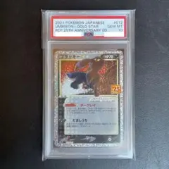 ブラッキー 25th プロモ　PSA10