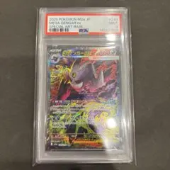 PSA9 メガゲンガーex SAR M2a 240/193 メガドリーム