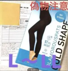 グラマラスパッツ コールドシェイプ　レギンス　L〜LL