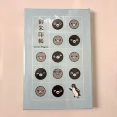 スイカペンギン 御朱印帳　そらいろ