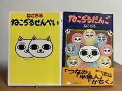 初版】ねこぢる大全 上下セット 貴重 - メルカリ