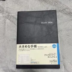 【デジさん専用】高橋書店 2026年 手帳 デスクダイアリー カジュアル5のサムネイル