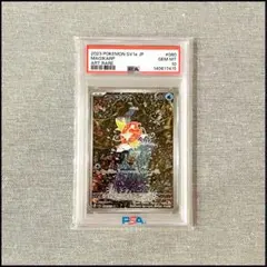 【PSA10】 コイキング AR SV1a トリプレットビート 080/073