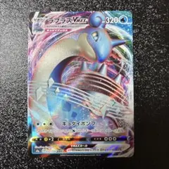 2026年最新】ラプラスVMAXの人気アイテム - メルカリ
