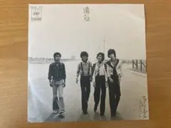【匿名配送】昭和レトロ／フォーリーブス／遠い日のサムネイル
