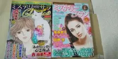 2冊セット ミステリーブラン 2025年 8月号 ミステリーサラクラシカ 13