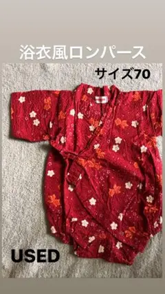 70 甚平 浴衣　夏　ロンパース 女の子　古典柄　金魚　桜　baby ベビー