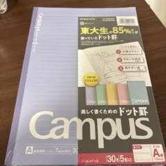 コクヨ　Campus B5ノート 5色セット
