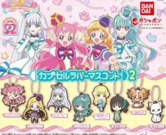 わんだふるぷりきゅあ　カプセルラバーマスコット2