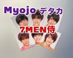 7MEN侍 Myojoデタカ2019