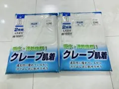 【綿100%】クレープ肌着 Mサイズ 2枚組 ×2セット【新品•未開封】
