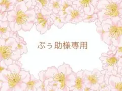 ぷぅ助様専用⭐︎ ドリップ*推しケーキ