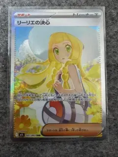 リーリエの決心 SAR MEGA 拡張パック メガブレイブ 091/063