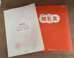 うたまるごはんのフリージング離乳食・幼児食 最新!初めての離乳食新百科 ２冊