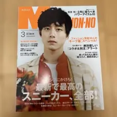 メンズノンノ MEN'S NON-NO 坂口健太郎 2017年7月号 - メルカリ