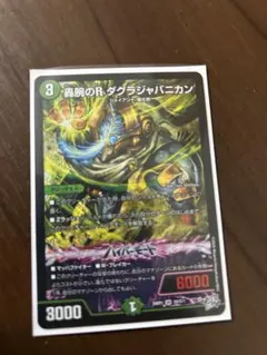 デュエルマスターズ 轟腕のR ダグラジャパニカン SR - メルカリ
