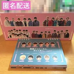 Aぇ! group 関ジュカレンダー　2023