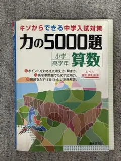 2026年最新】力の5000題 算数の人気アイテム - メルカリ
