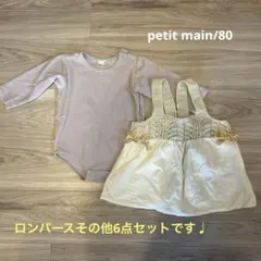 ロンパース他　6点セット