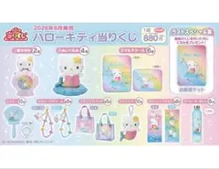 サンリオくじ　ハローキティー当たりくじ５点セット