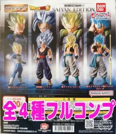 HGドラゴンボール02 SAIYAN EDITION 全4種コンプセット