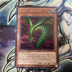 遊戯王 キラースネーク 04 sj2 - メルカリ