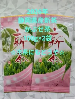 2026年 静岡県産新茶 かぶせ茶 100g×2袋のサムネイル