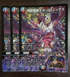 邪眼魔凰デス・フェニックス デスフェニックス 金 シク シークレット 2