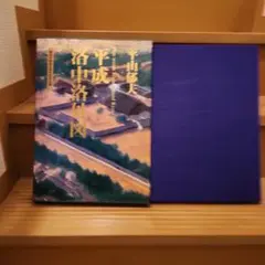 平成洛中洛外図 洛中洛外図屏風（二条城） - 京都国立博物館 館蔵品データベース