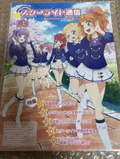 アイカツ! スターライト通信 大空あかり