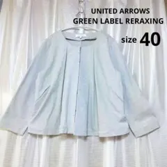 美品✦グリーンレーベルリラクシング/ノーカラージャケットLグレー薄地フォーマル