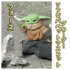 グローグー ソフビパペットマスコット フォース