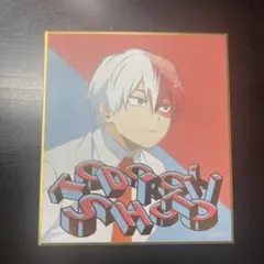 僕のヒーローアカデミア ヒロアカ ビジュアル色紙コレクション 轟焦凍