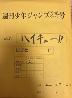 2026年最新】ハイキュー 原稿 最終話の人気アイテム - メルカリ