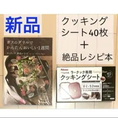 未使用ラ・クックグランセット木製プレートレシピ本付き - メルカリ