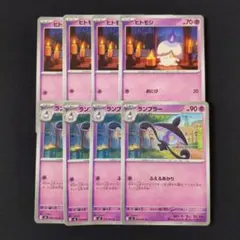 ヒトモシ × 4枚 ランプラー × 4枚　ポケモンカードゲーム