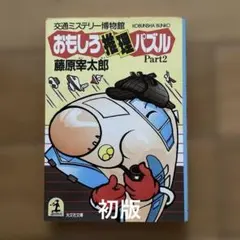 2026年最新】おもしろ推理パズルの人気アイテム - メルカリ