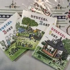 なぞなぞえほんセット☆(全3冊)☆
