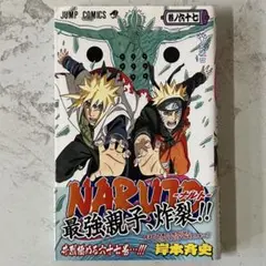 初版 未開封 帯付き】NARUTO 48巻 岸本斉史 ジャンプコミックス - メルカリ