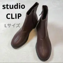 新品 studio CLIP ブラウン ジッパー付きブーツ L ブラウン　茶色
